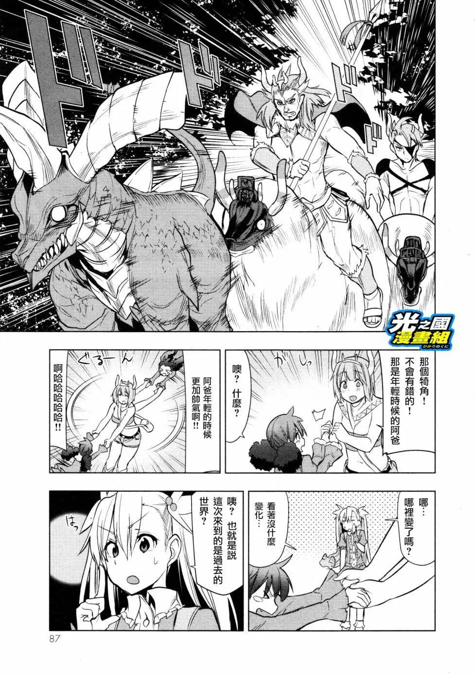 奧特旅行 雙馬尾少女與雙尾怪般的我 - 第08話 - 4