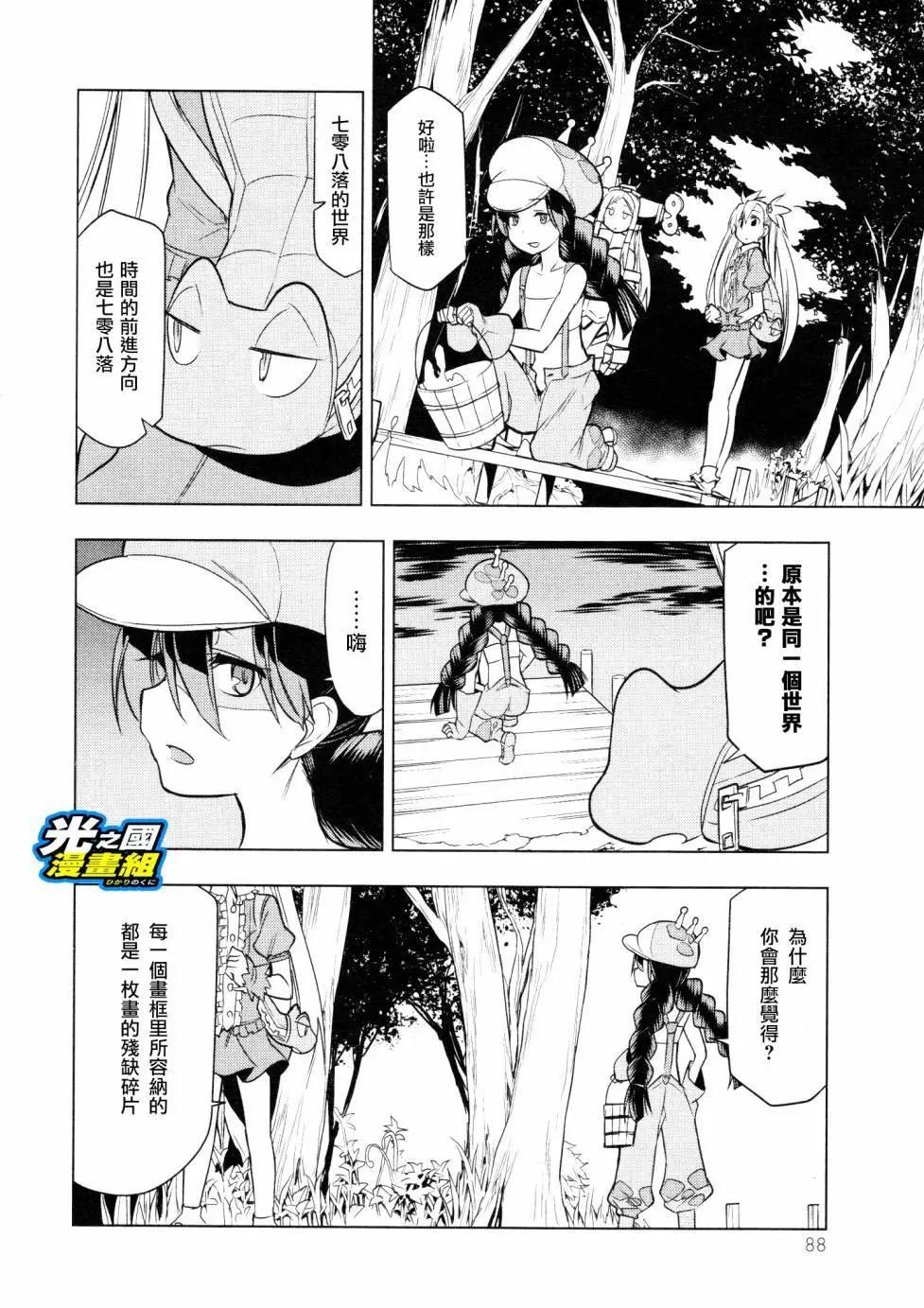 奧特旅行 雙馬尾少女與雙尾怪般的我 - 第08話 - 5
