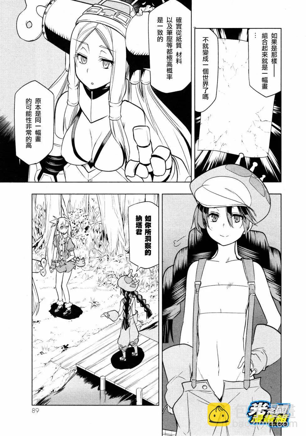 奧特旅行 雙馬尾少女與雙尾怪般的我 - 第08話 - 6
