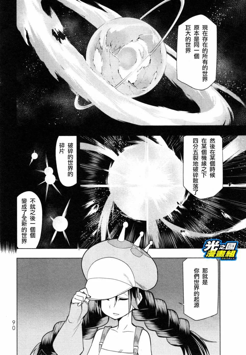 奧特旅行 雙馬尾少女與雙尾怪般的我 - 第08話 - 1