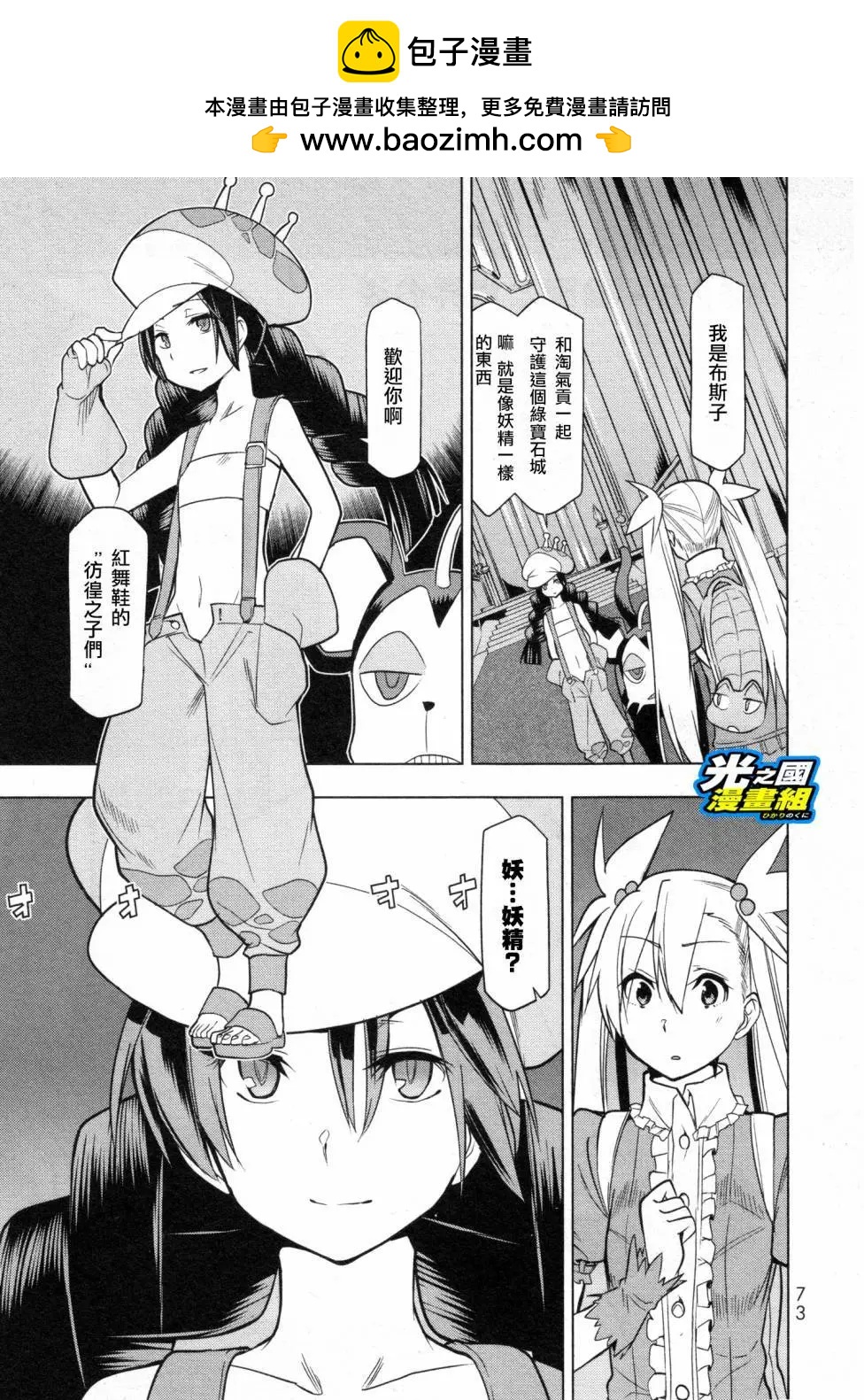 奧特旅行 雙馬尾少女與雙尾怪般的我 - 第08話 - 2