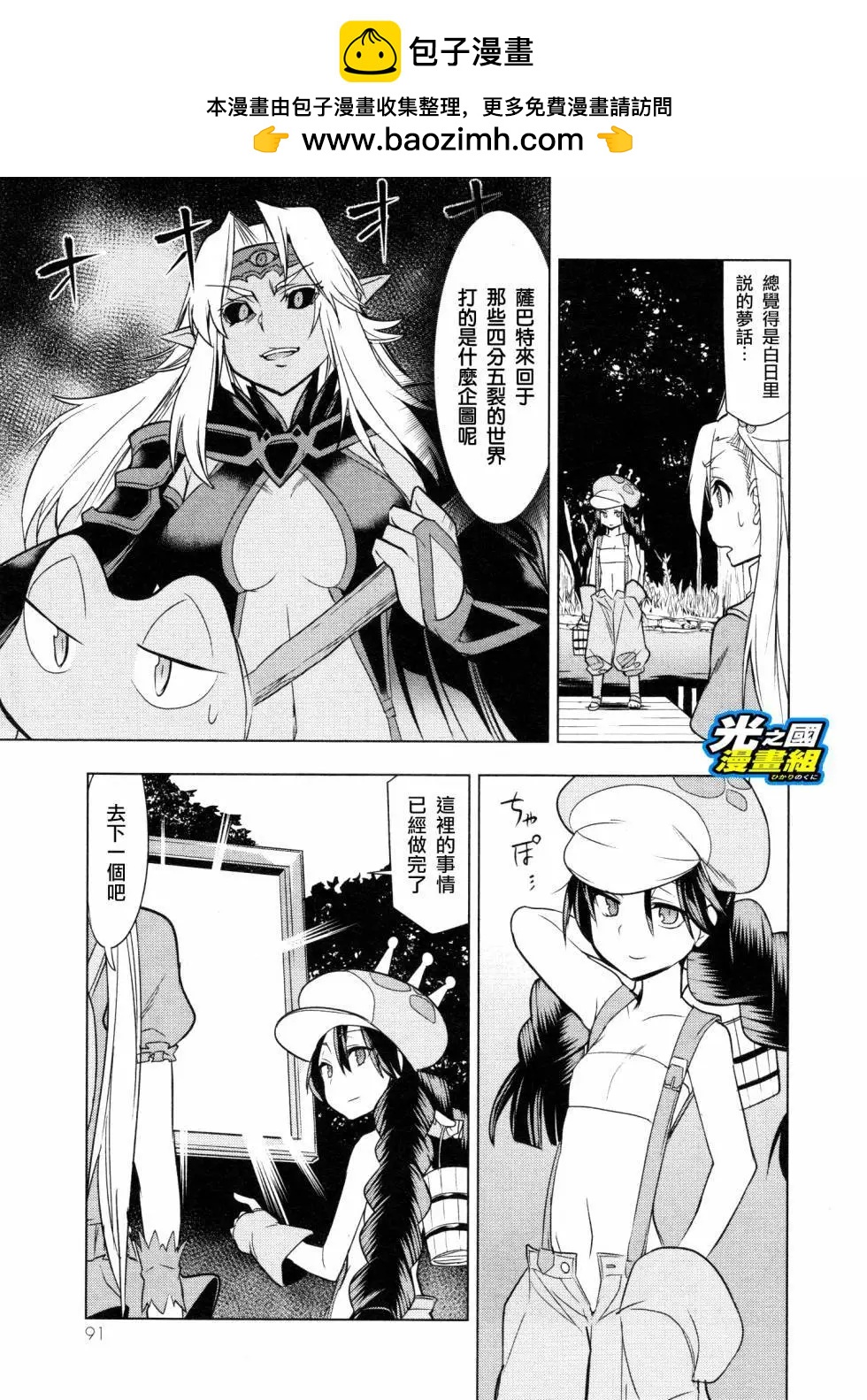 奧特旅行 雙馬尾少女與雙尾怪般的我 - 第08話 - 2