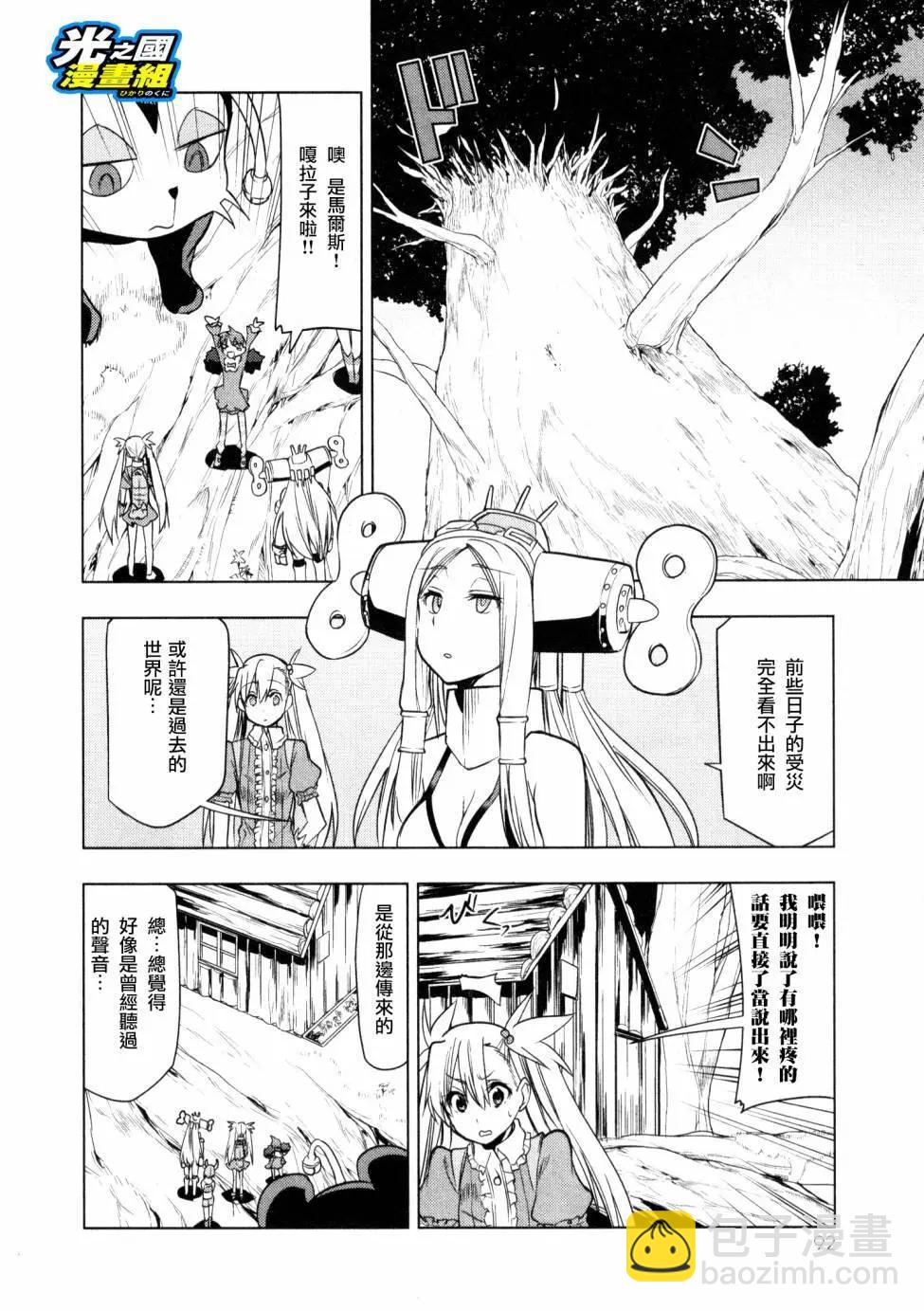 奧特旅行 雙馬尾少女與雙尾怪般的我 - 第08話 - 3