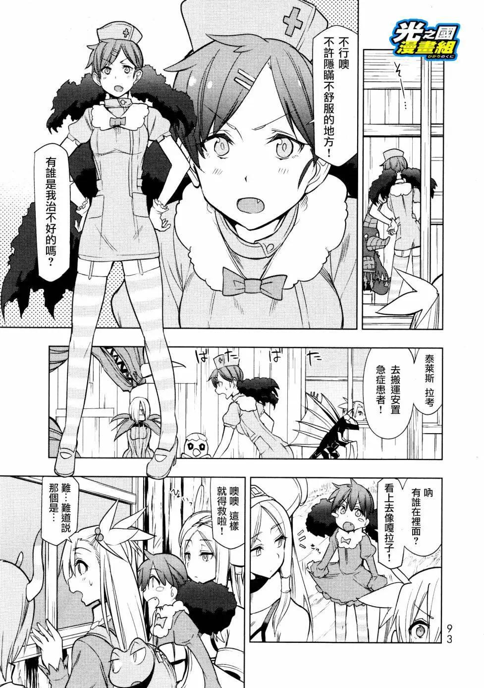 奧特旅行 雙馬尾少女與雙尾怪般的我 - 第08話 - 4