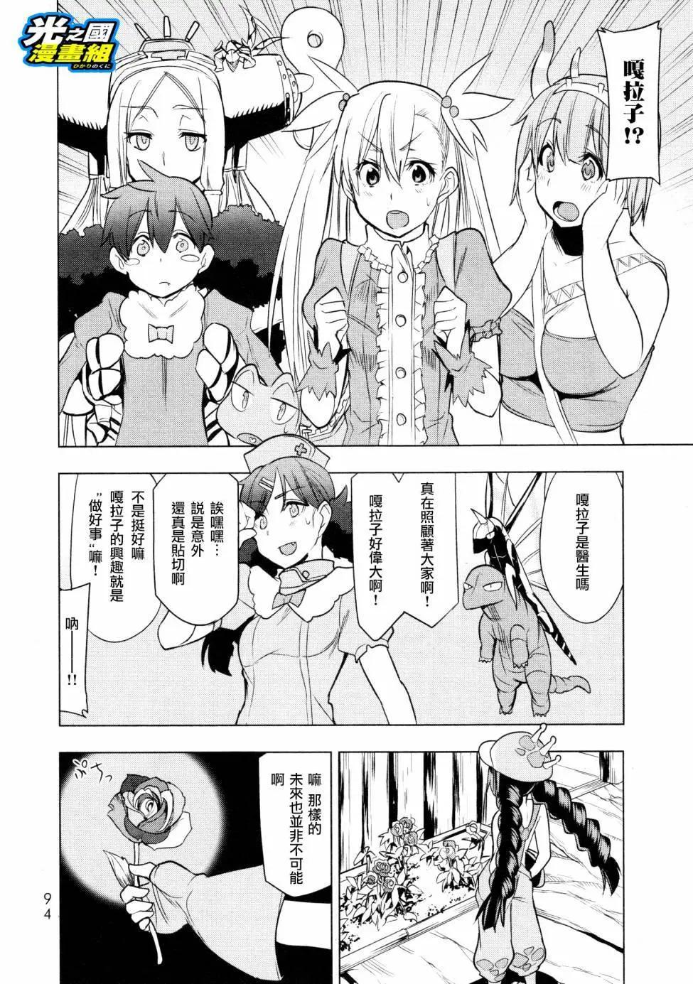 奧特旅行 雙馬尾少女與雙尾怪般的我 - 第08話 - 5