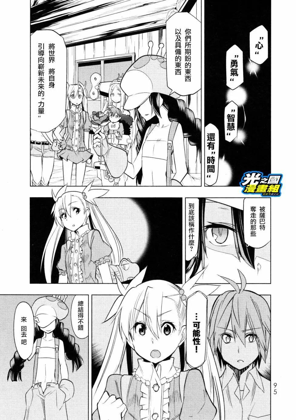 奧特旅行 雙馬尾少女與雙尾怪般的我 - 第08話 - 6