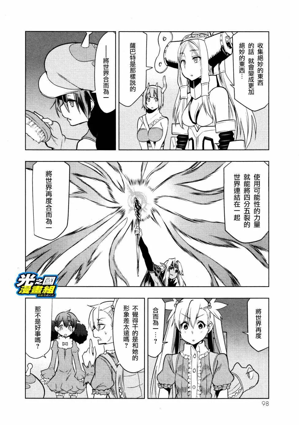 奧特旅行 雙馬尾少女與雙尾怪般的我 - 第08話 - 3