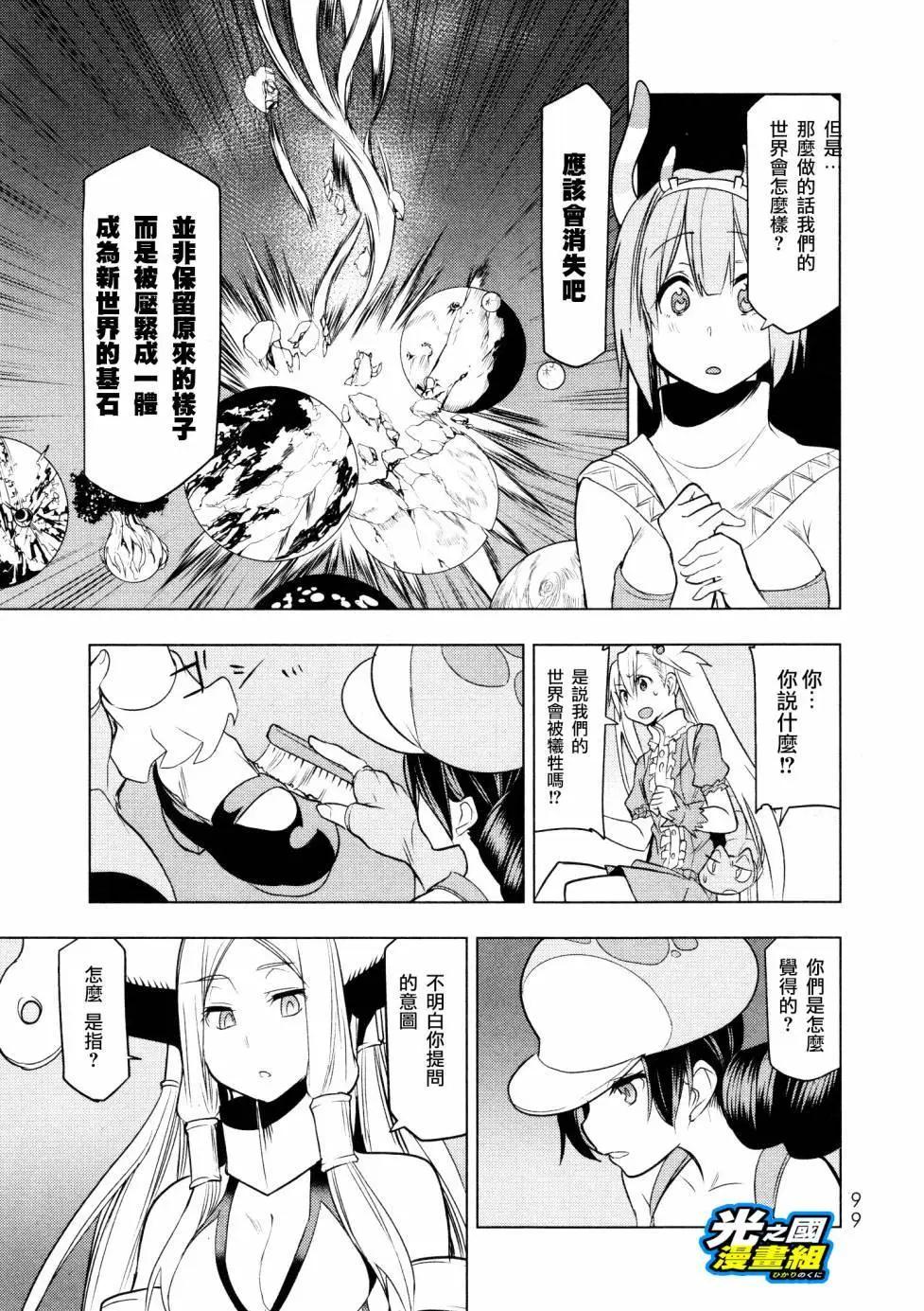 奧特旅行 雙馬尾少女與雙尾怪般的我 - 第08話 - 4
