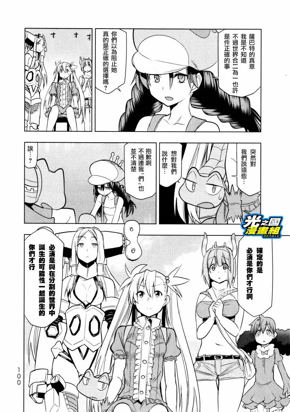 奧特旅行 雙馬尾少女與雙尾怪般的我 - 第08話 - 5