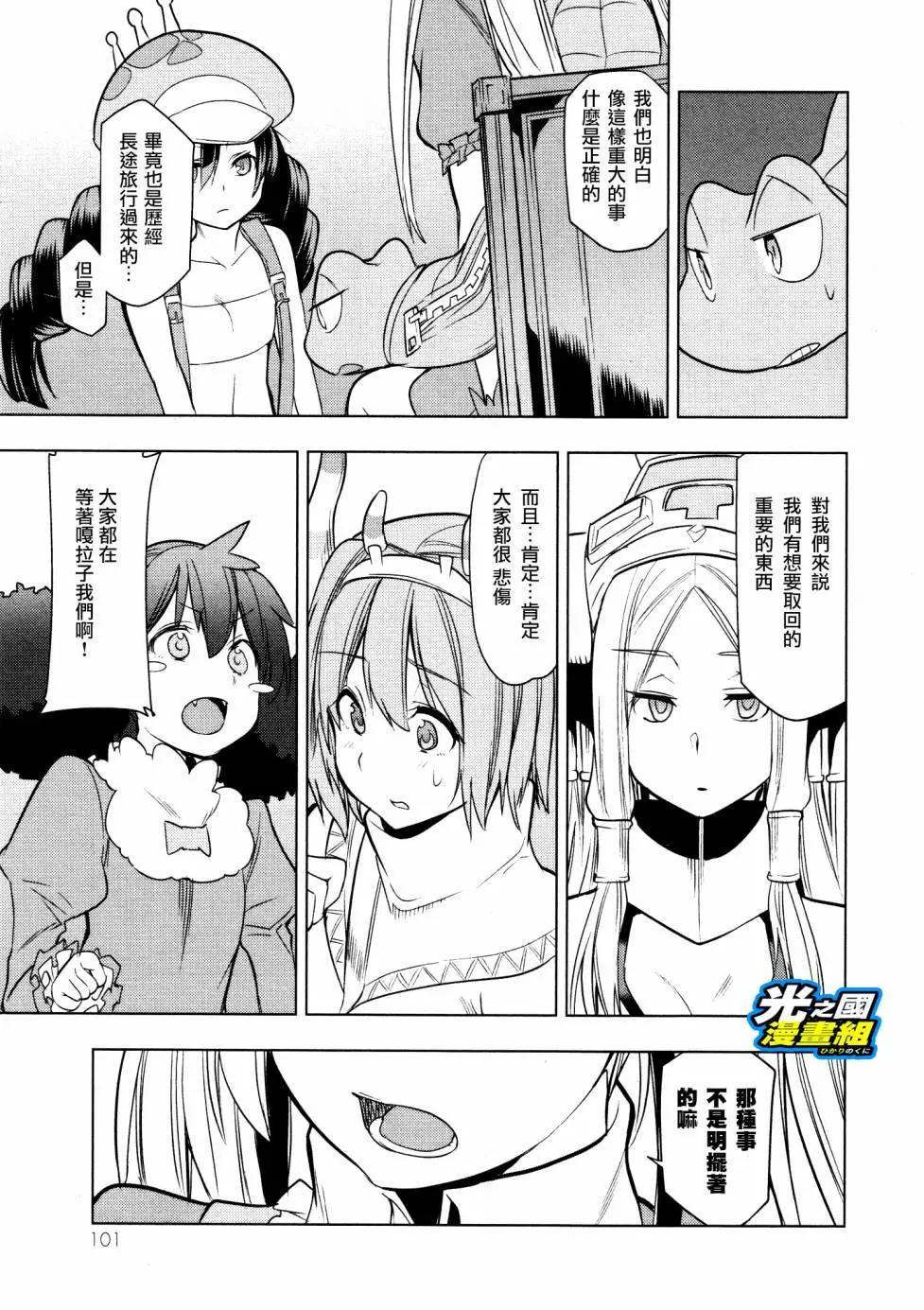 奧特旅行 雙馬尾少女與雙尾怪般的我 - 第08話 - 6