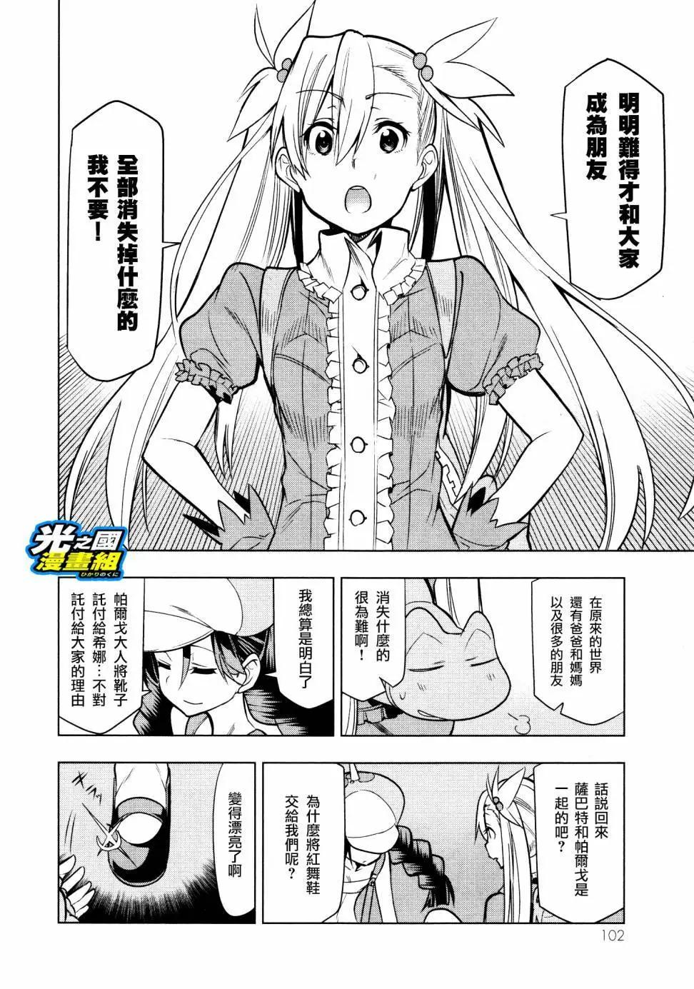 奧特旅行 雙馬尾少女與雙尾怪般的我 - 第08話 - 1