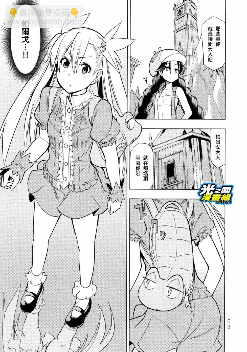 奧特旅行 雙馬尾少女與雙尾怪般的我 - 第08話 - 2