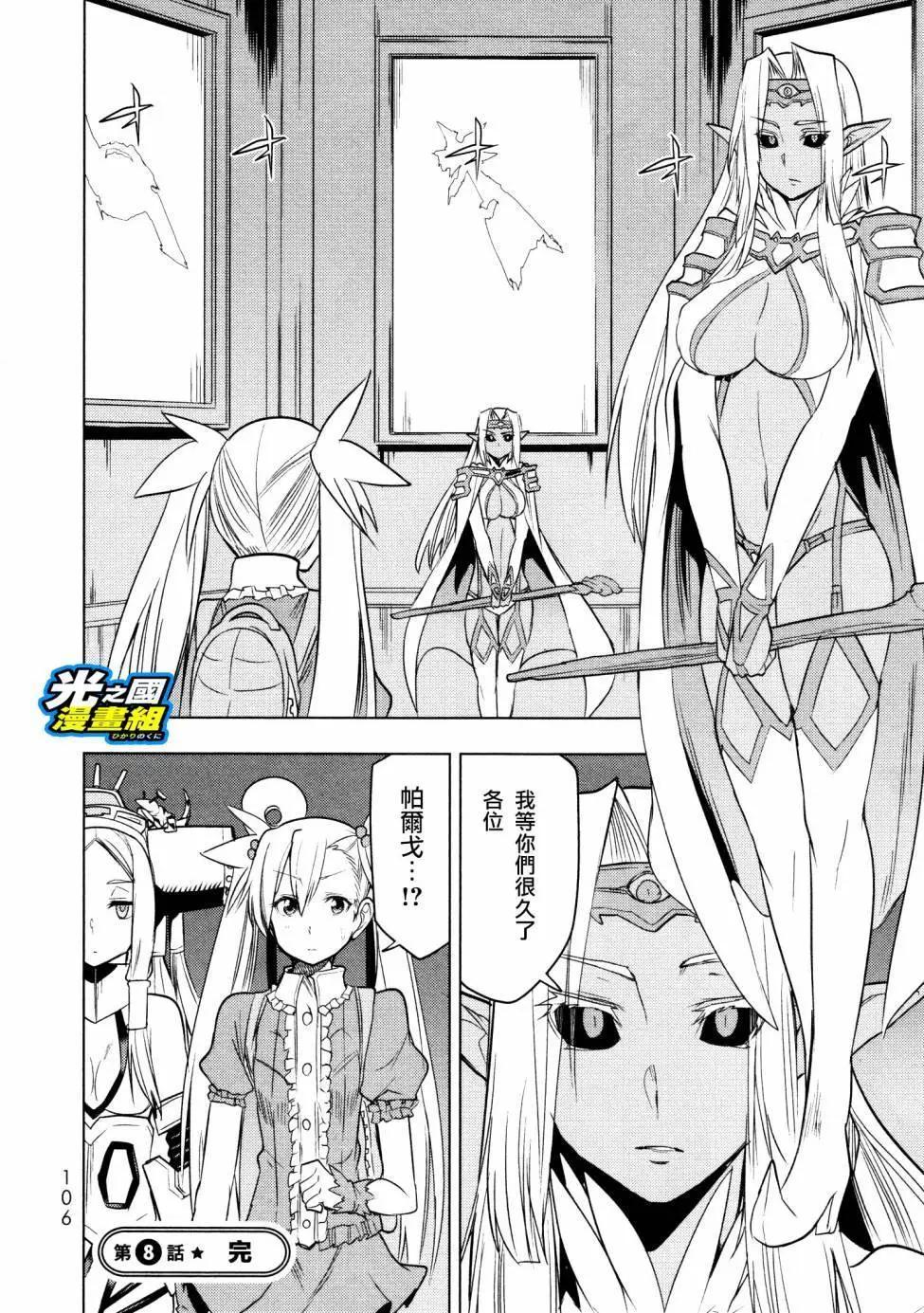 奧特旅行 雙馬尾少女與雙尾怪般的我 - 第08話 - 5