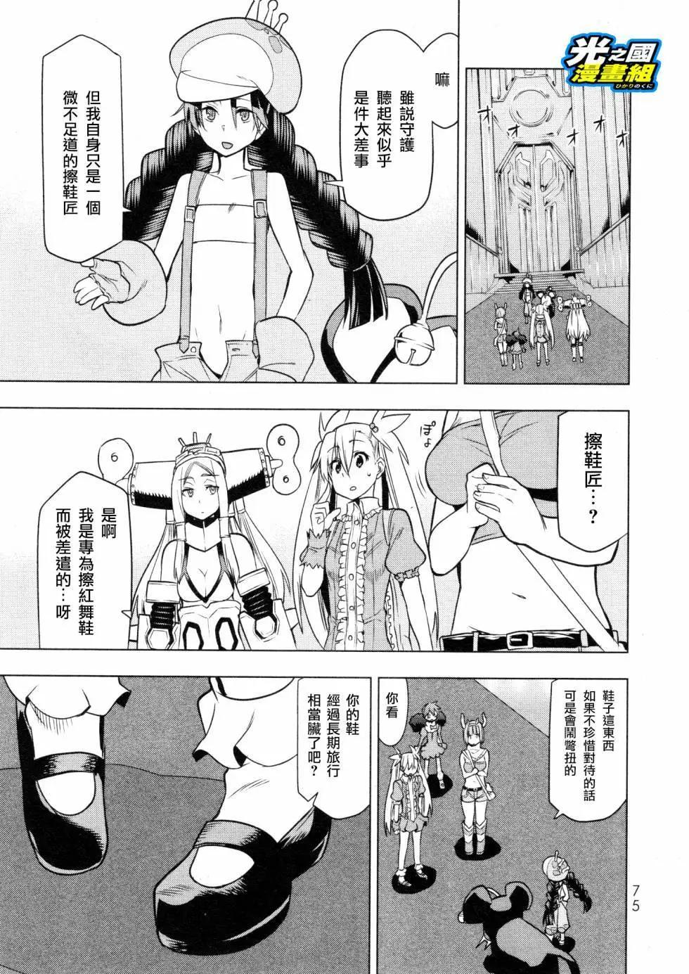 奧特旅行 雙馬尾少女與雙尾怪般的我 - 第08話 - 4