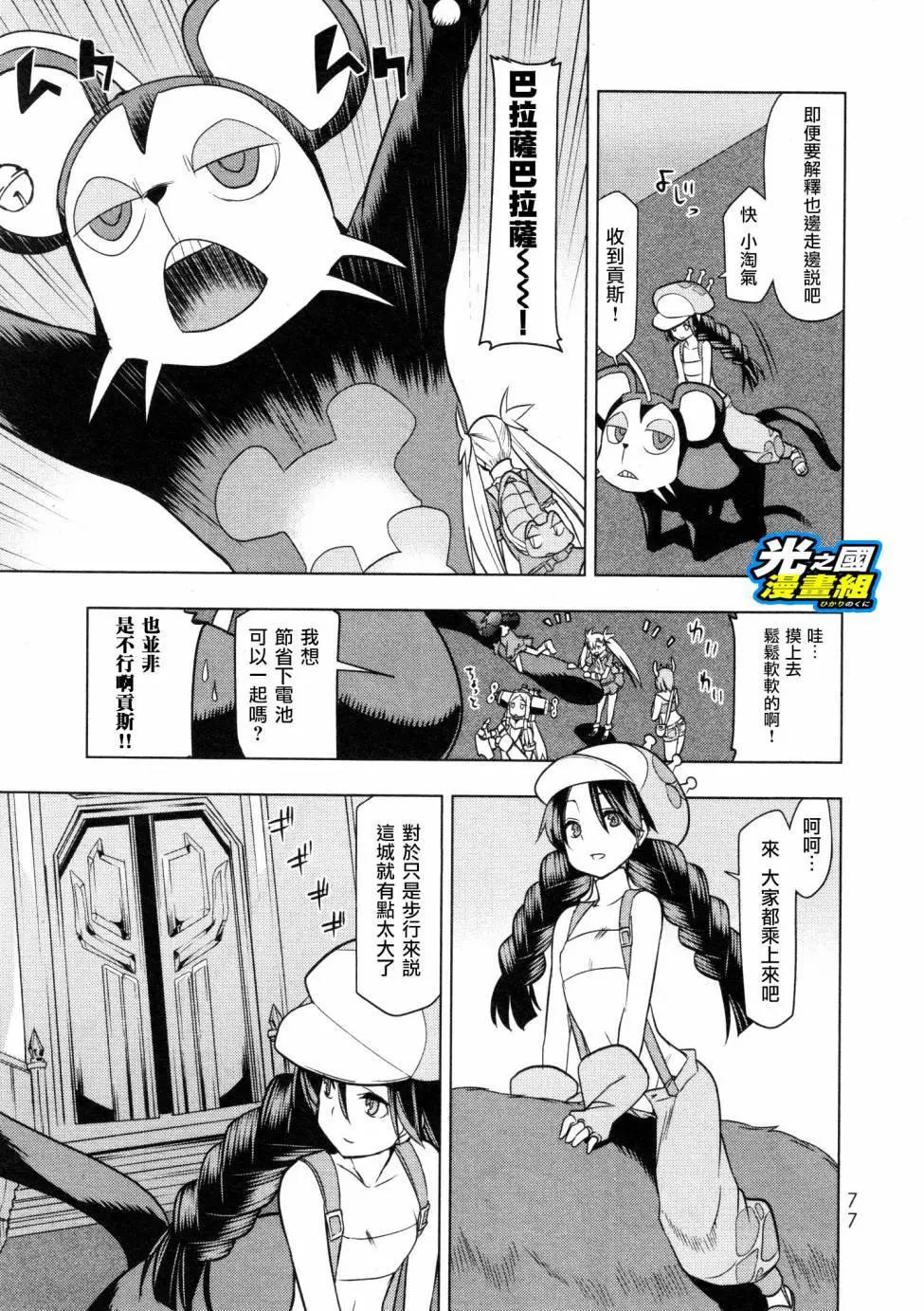 奧特旅行 雙馬尾少女與雙尾怪般的我 - 第08話 - 6