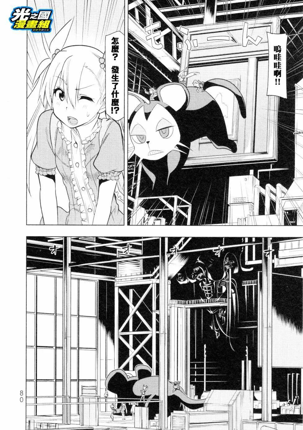 奧特旅行 雙馬尾少女與雙尾怪般的我 - 第08話 - 3