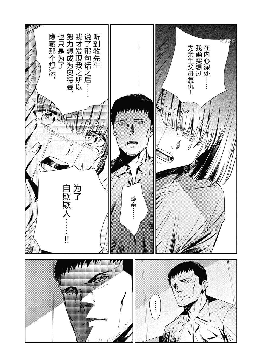 奧特曼 - 第115話 - 2