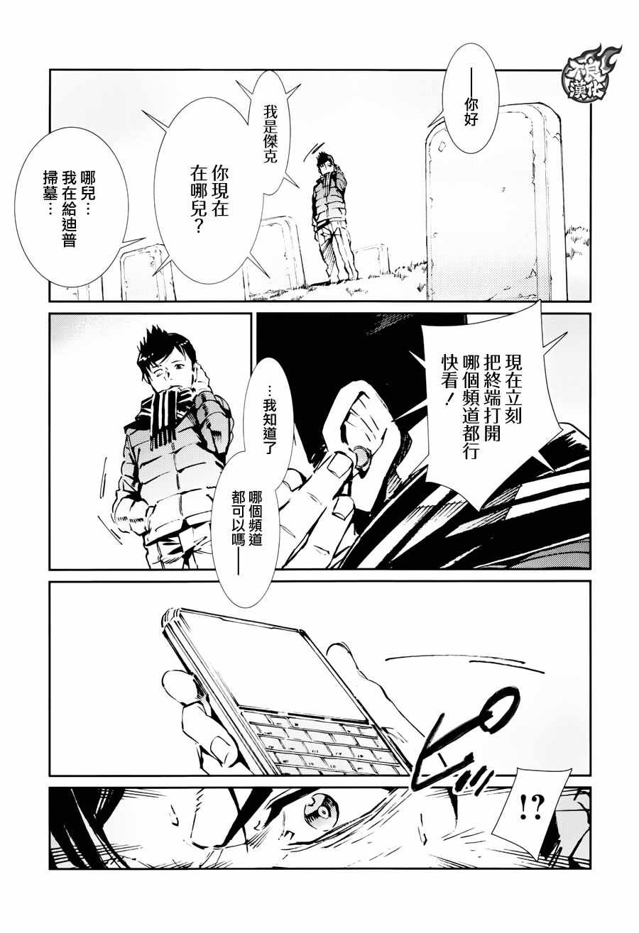 奧特曼 - 第73話 - 5