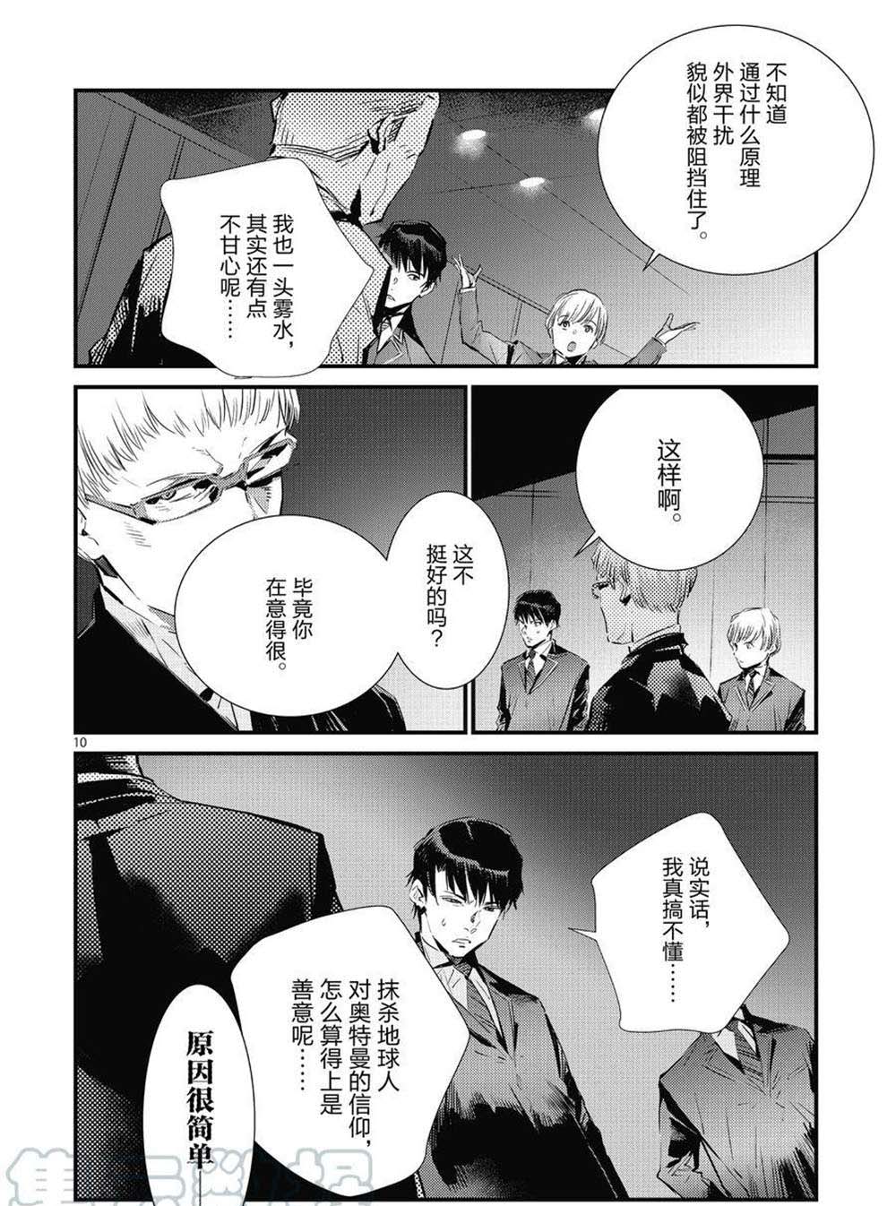 奧特曼 - 第106話 - 4