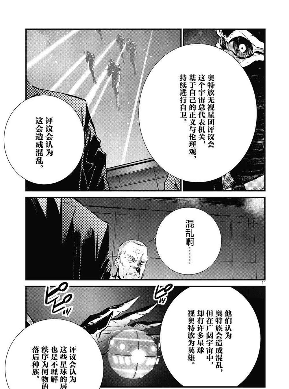 奧特曼 - 第106話 - 5