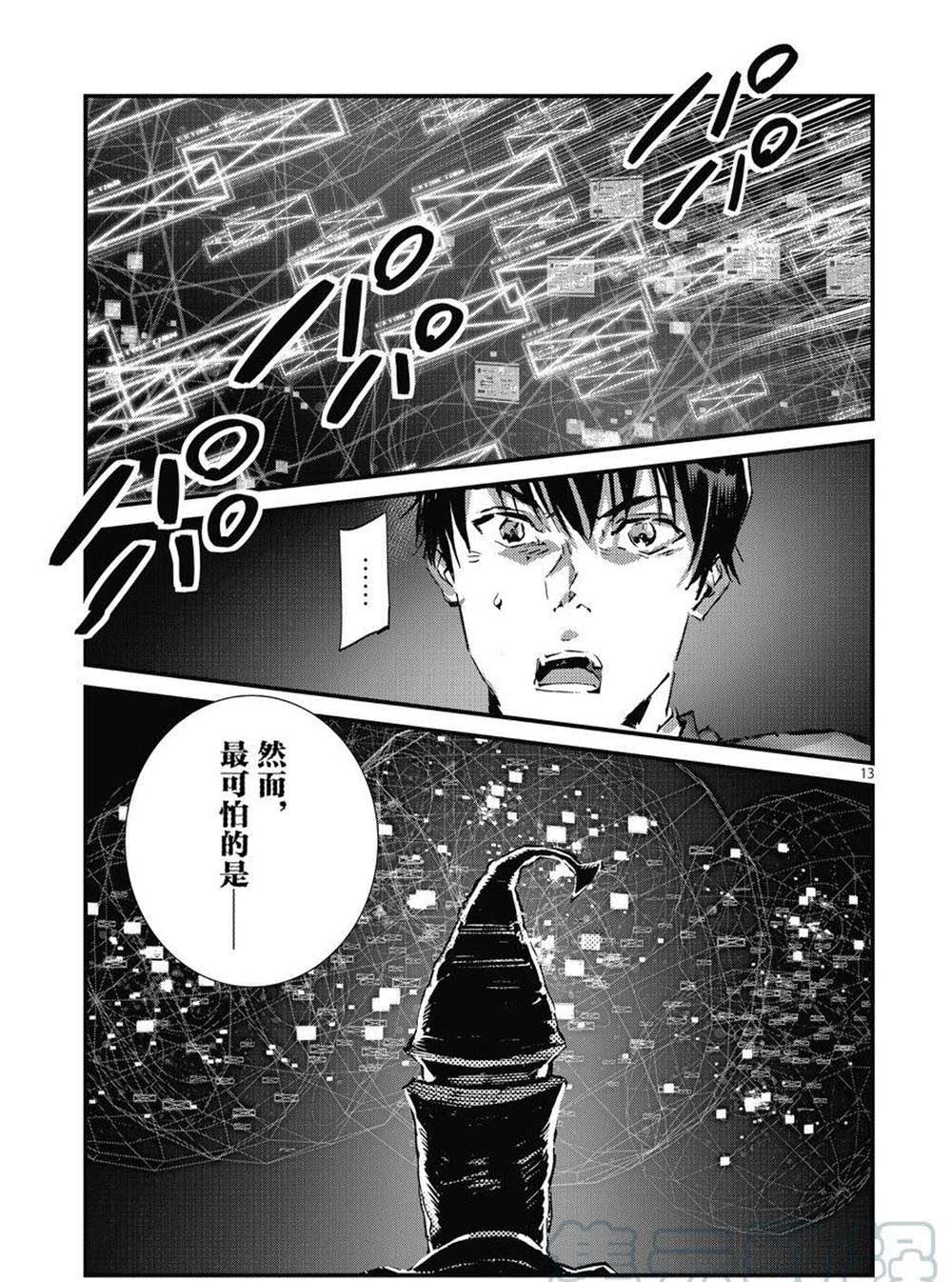 奧特曼 - 第106話 - 1