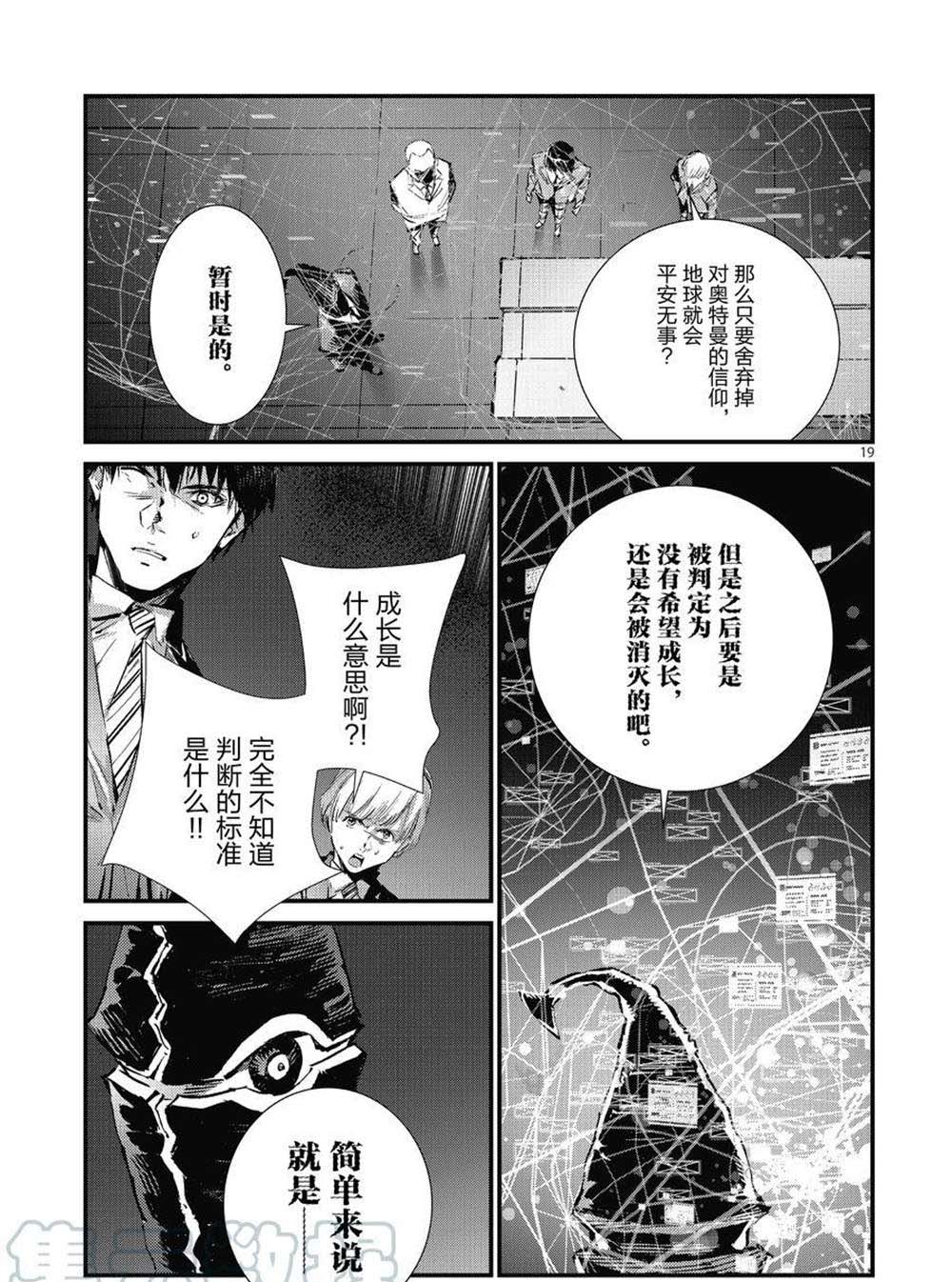 奧特曼 - 第106話 - 1