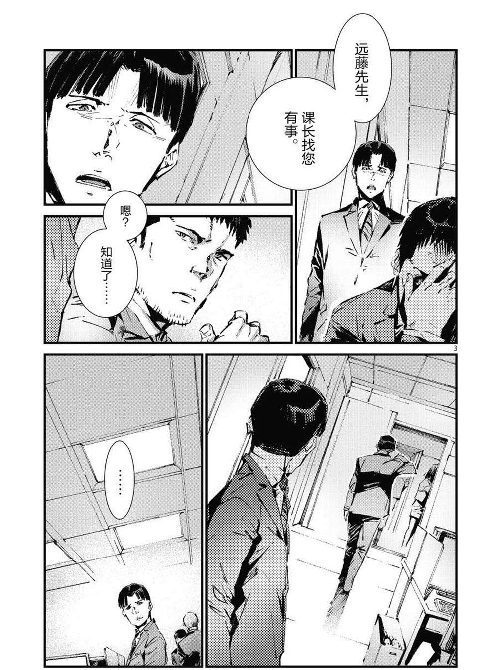 奧特曼 - 第106話 - 3