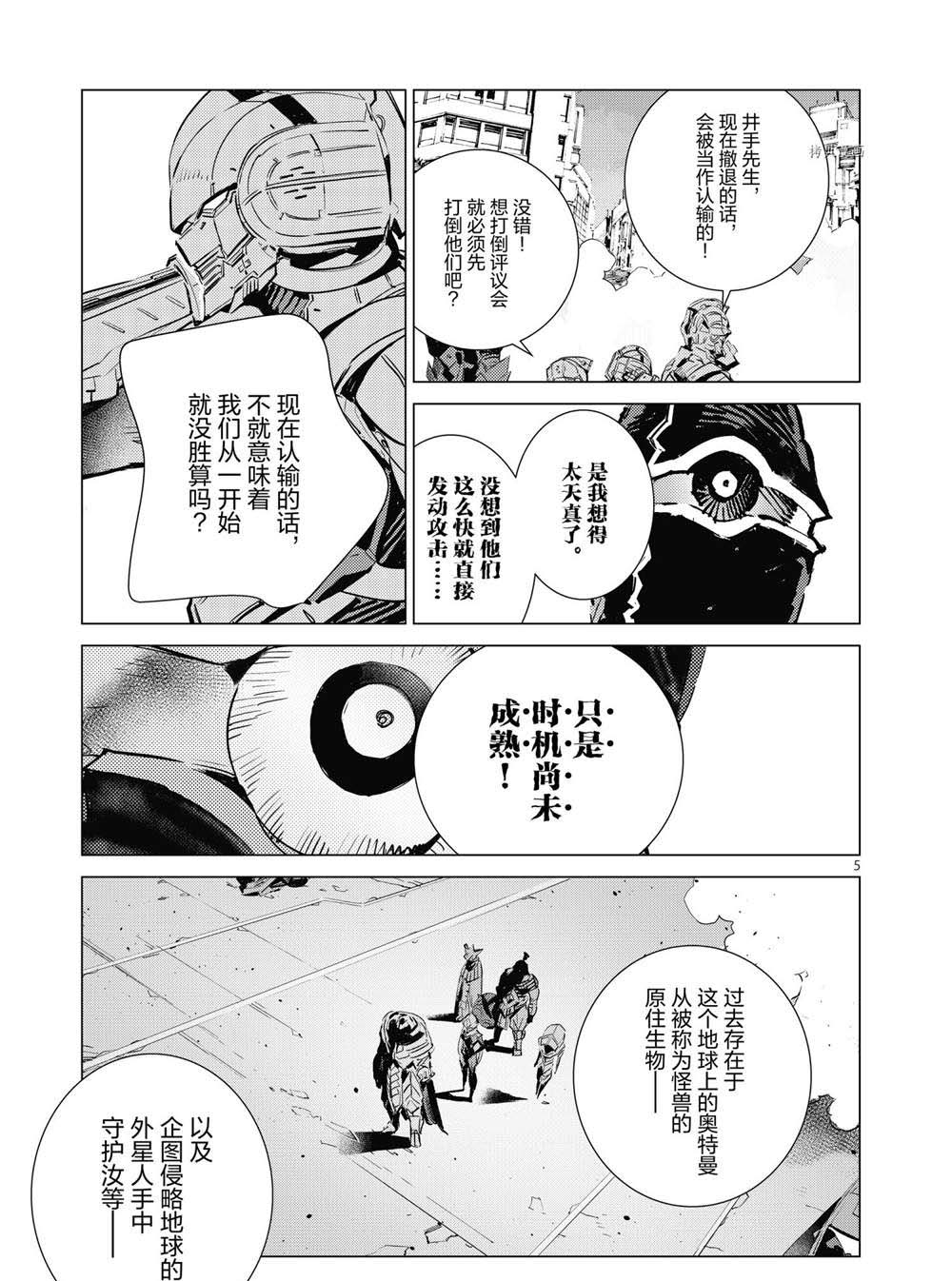 奧特曼 - 第108話 - 5