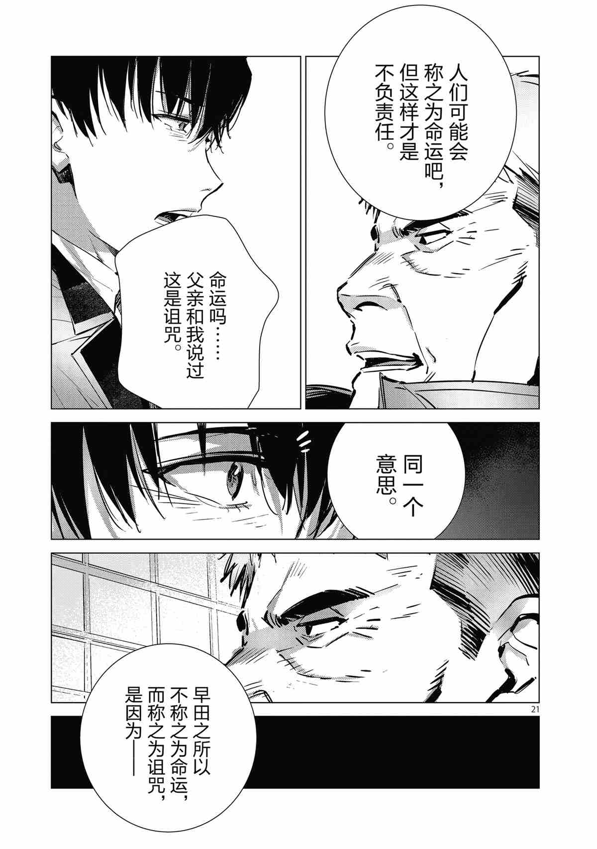 奧特曼 - 第117話 - 1