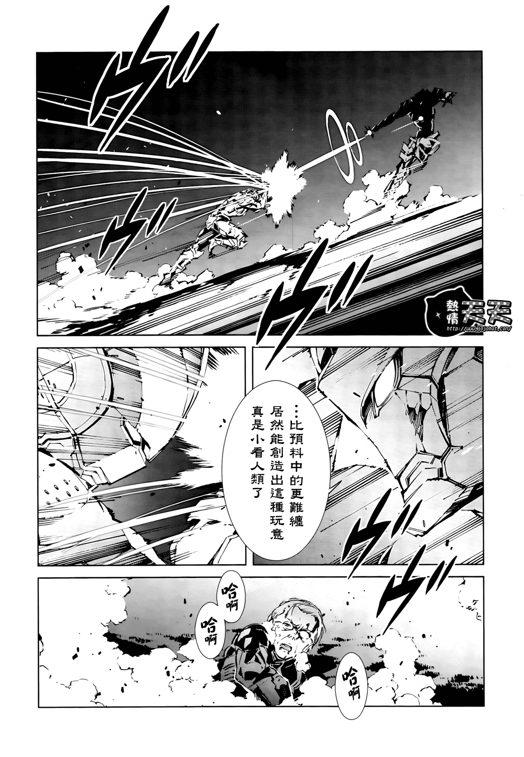 奧特曼 - 第4話 - 1