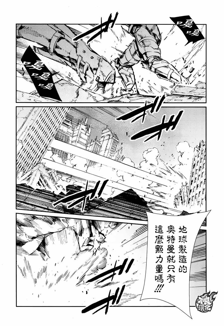 奧特曼 - 第70話 - 6