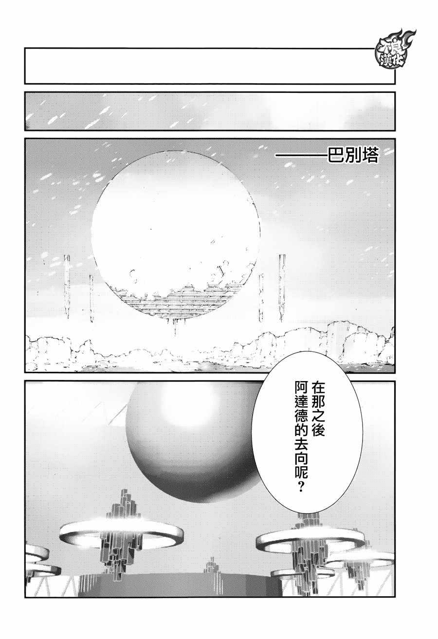 奧特曼 - 第70話 - 6