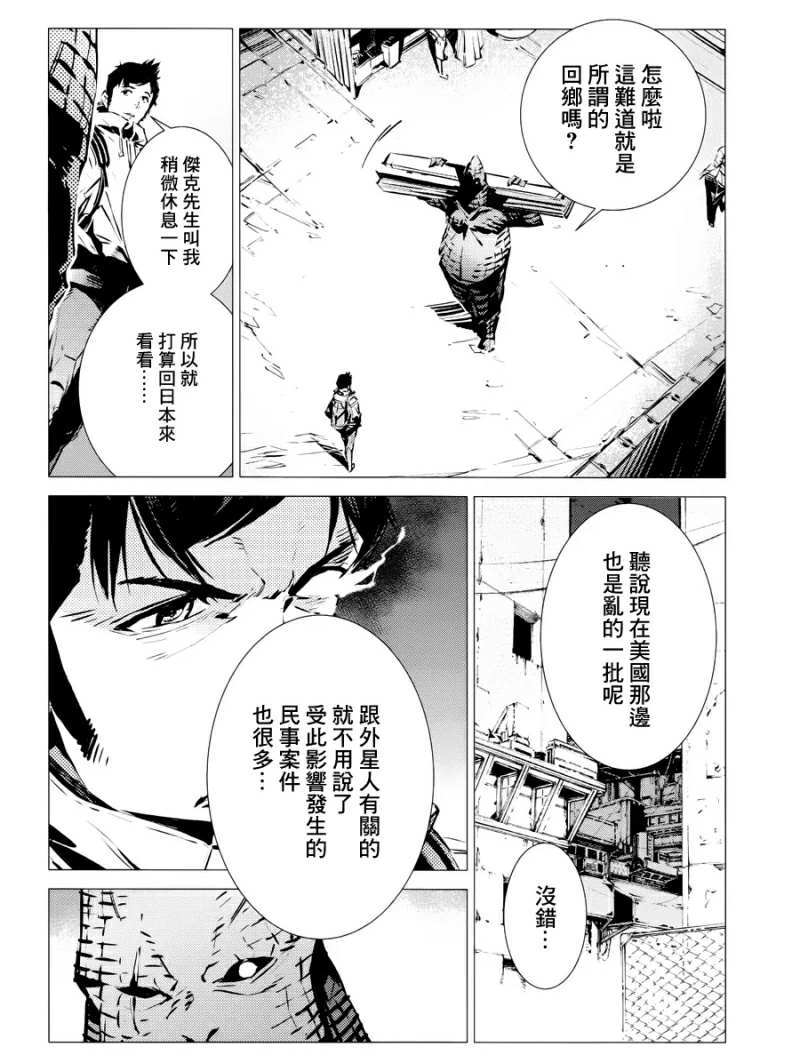 奧特曼 - 第86話 聚集而來的燈光 - 4