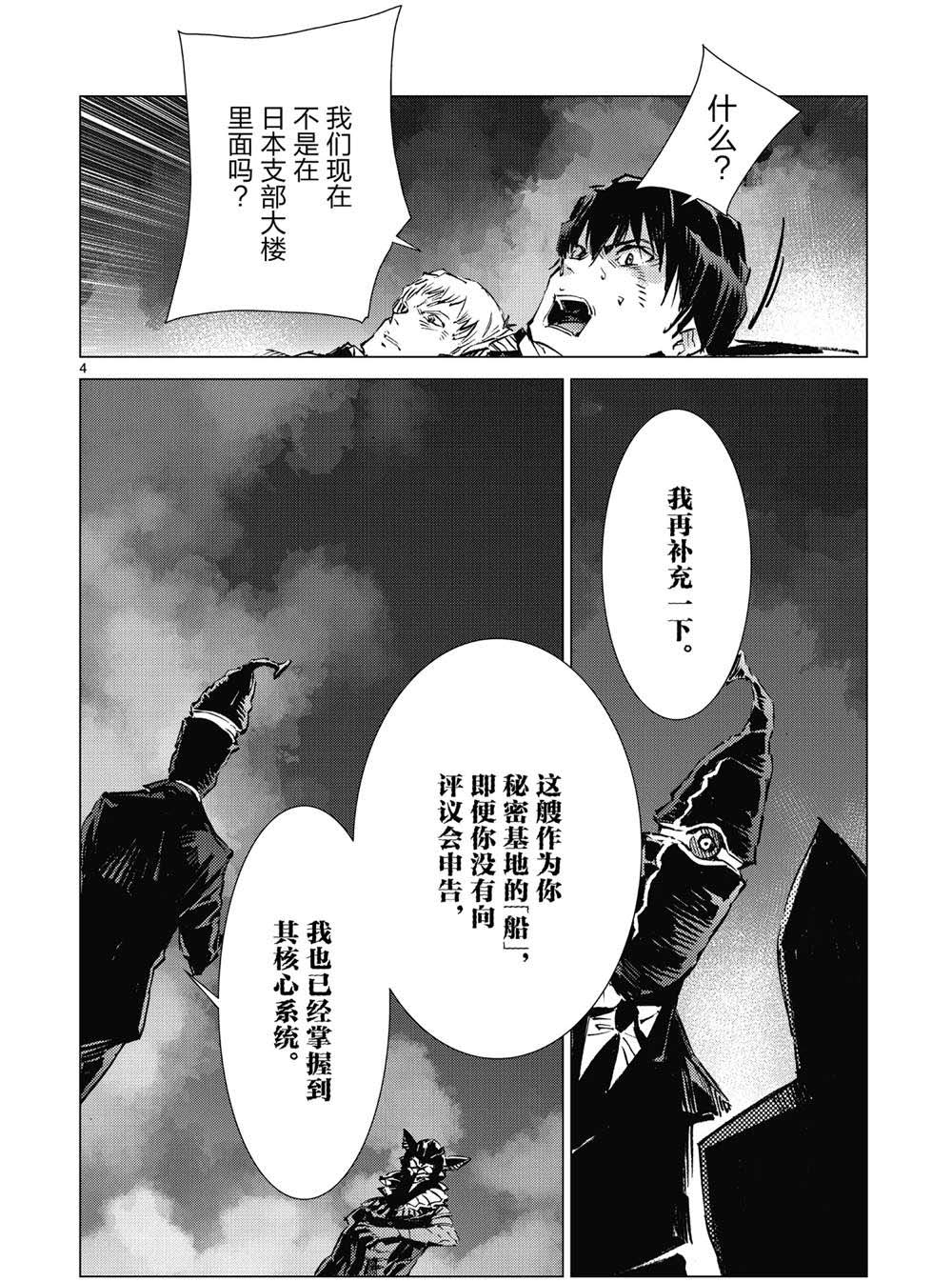 奧特曼 - 第96話 - 5