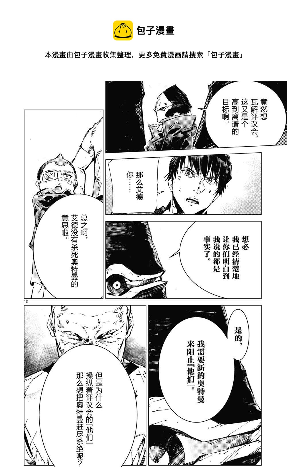 奧特曼 - 第100話 - 5