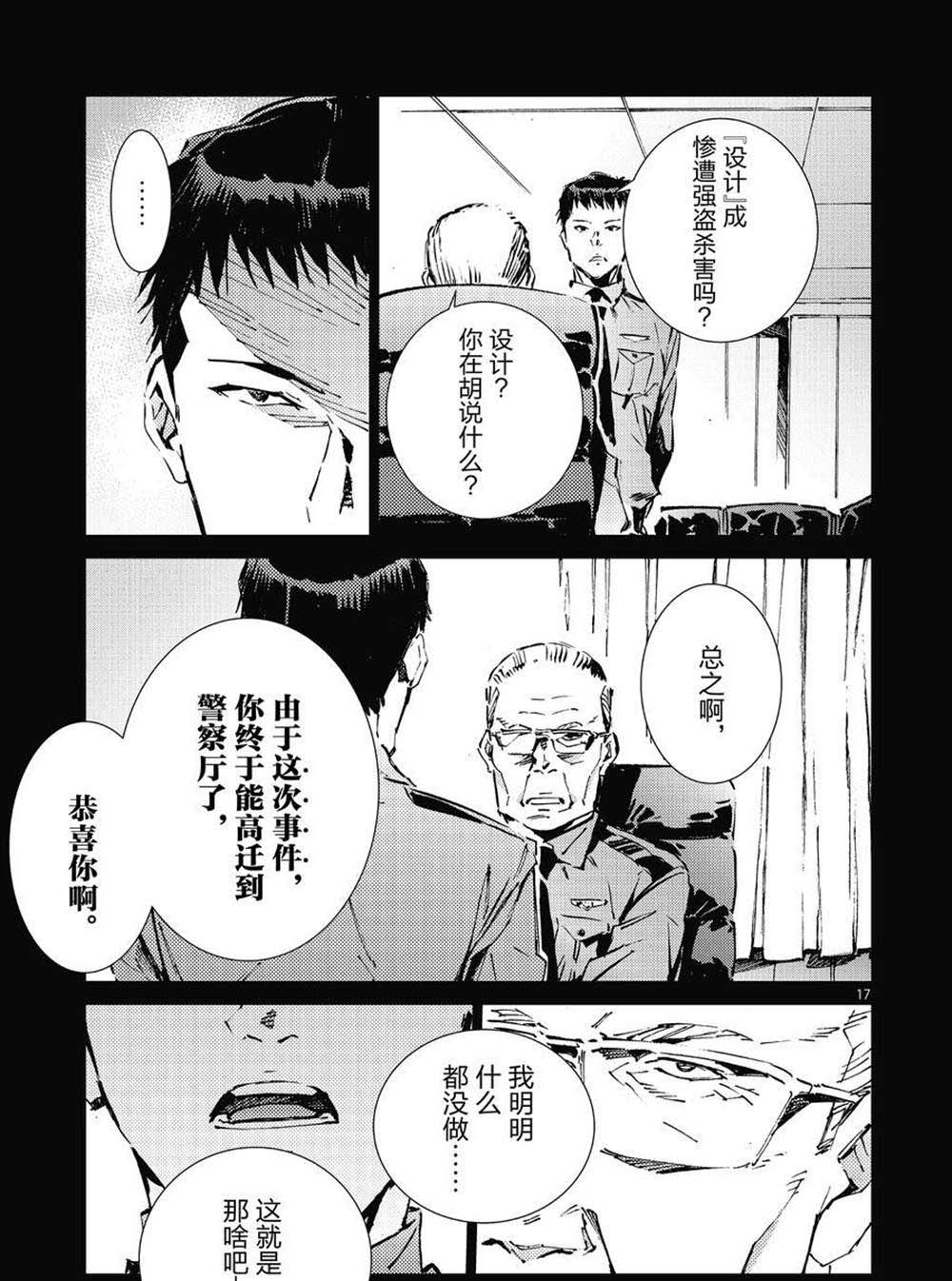 奧特曼 - 第102話 - 5