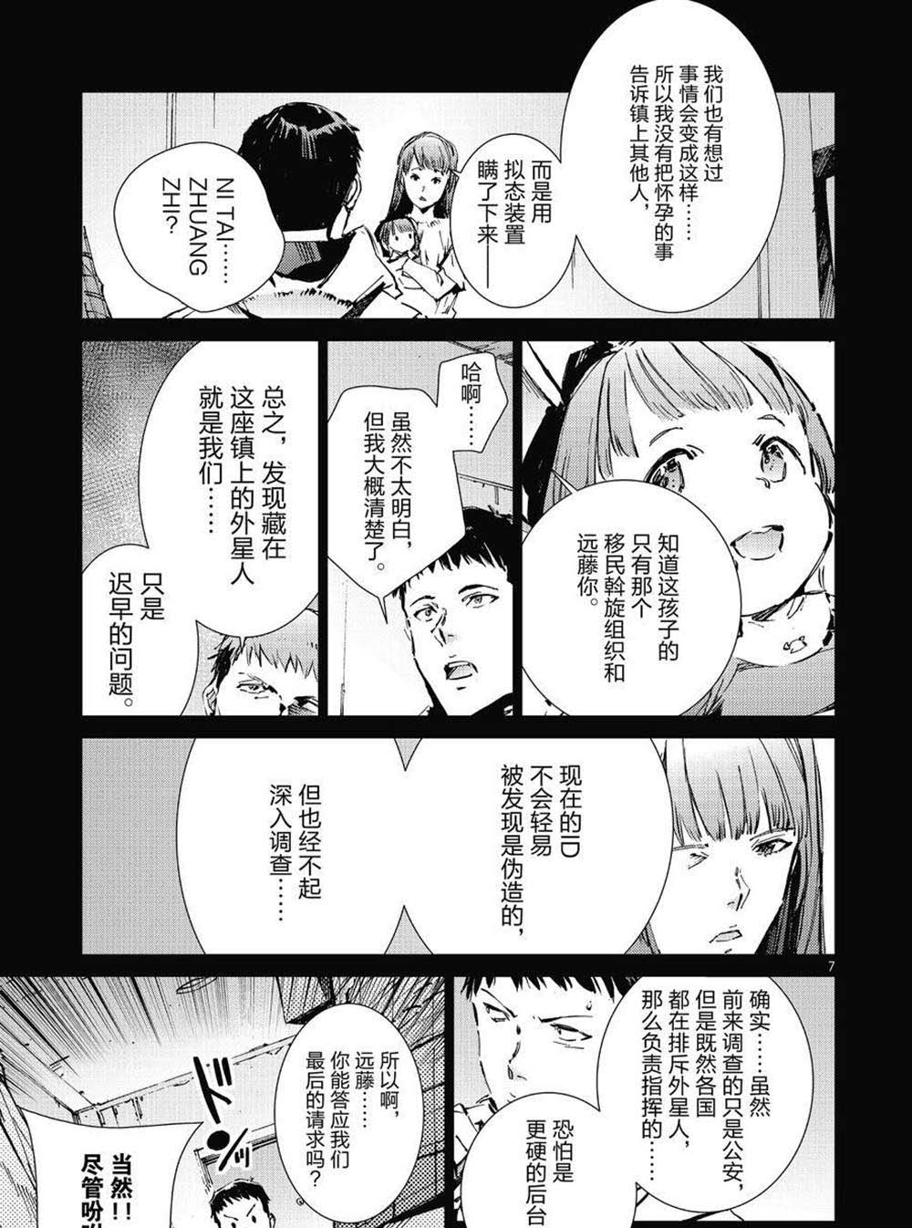 奧特曼 - 第102話 - 1