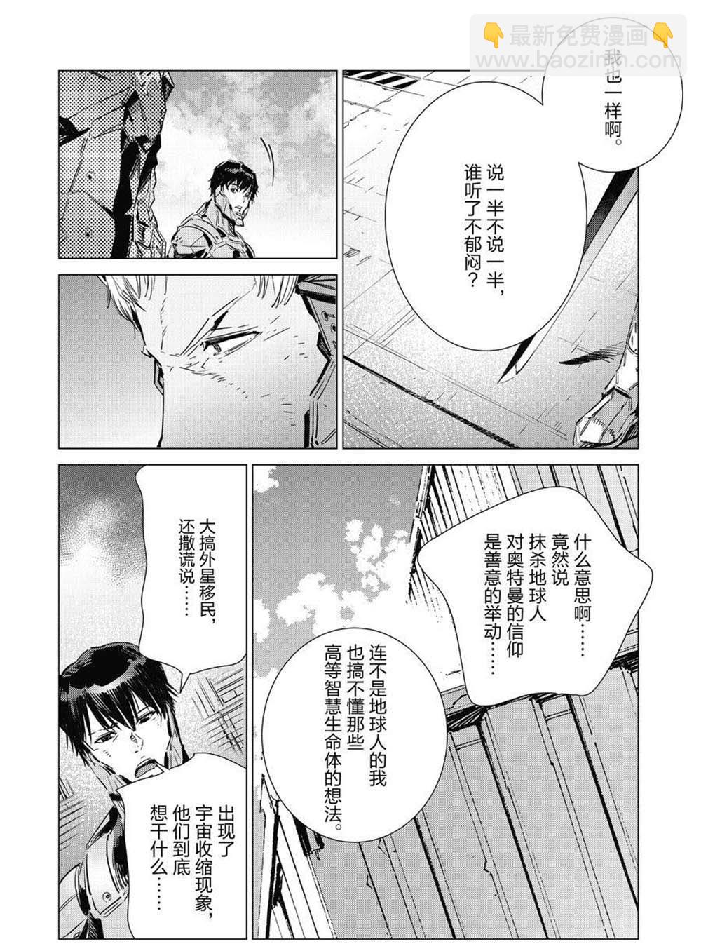 奧特曼 - 第104話 - 2