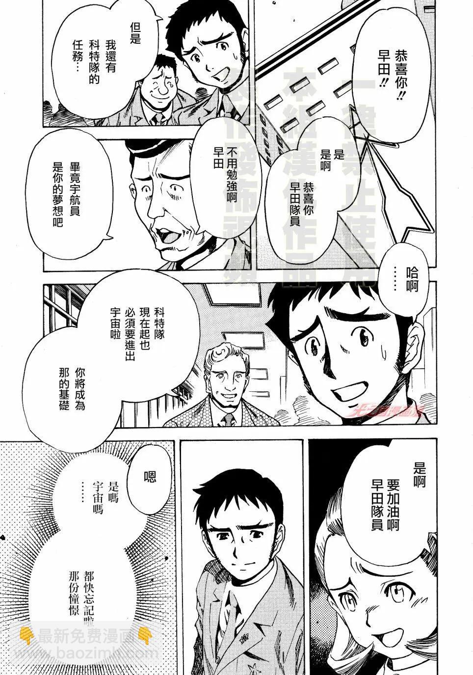 奥特曼THE FIRST再见了奥特曼 - 第02话 - 2