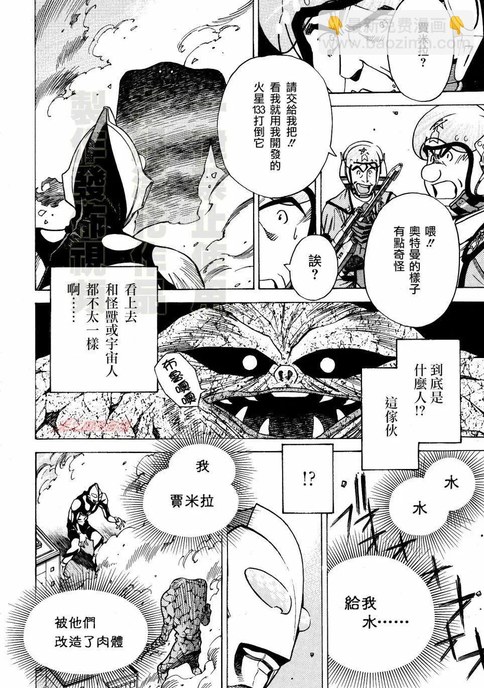 奥特曼THE FIRST再见了奥特曼 - 第02话 - 4