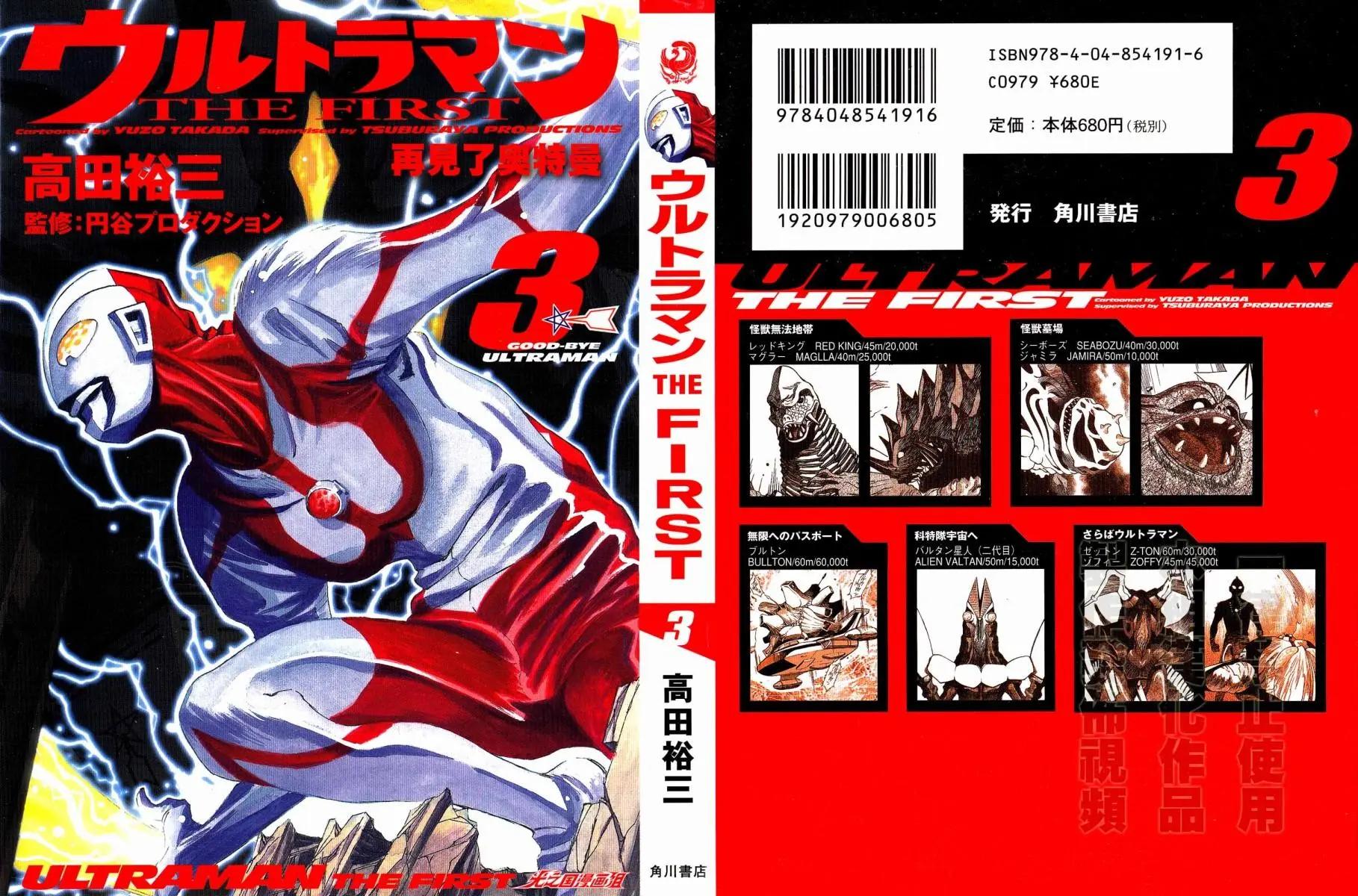 奥特曼THE FIRST再见了奥特曼 - 第04话 - 1