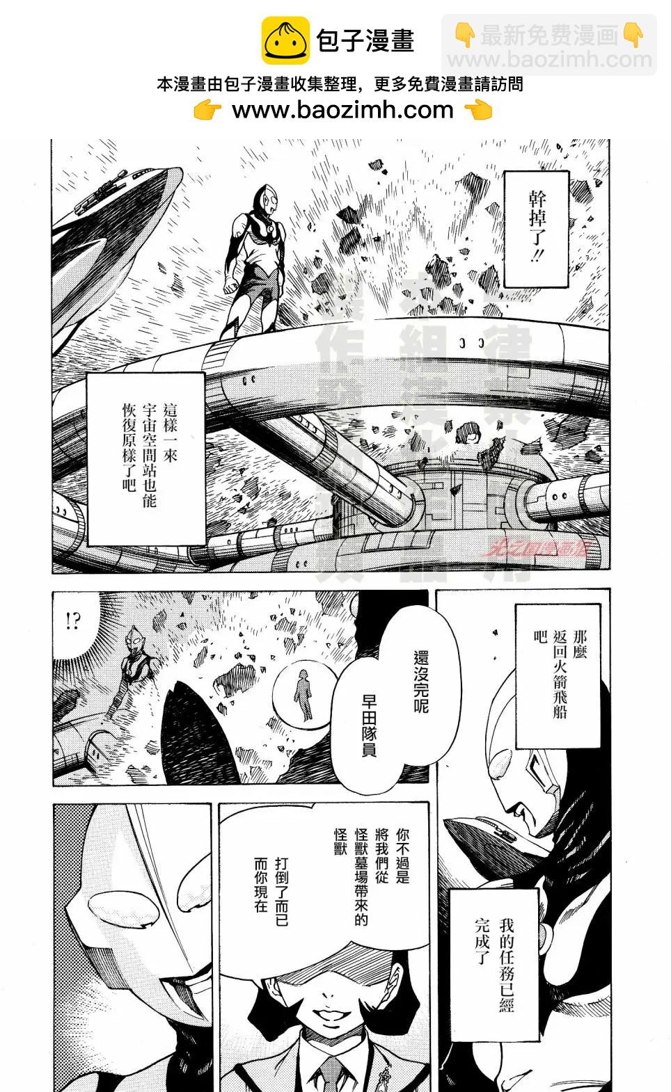 奥特曼THE FIRST再见了奥特曼 - 第04话 - 3