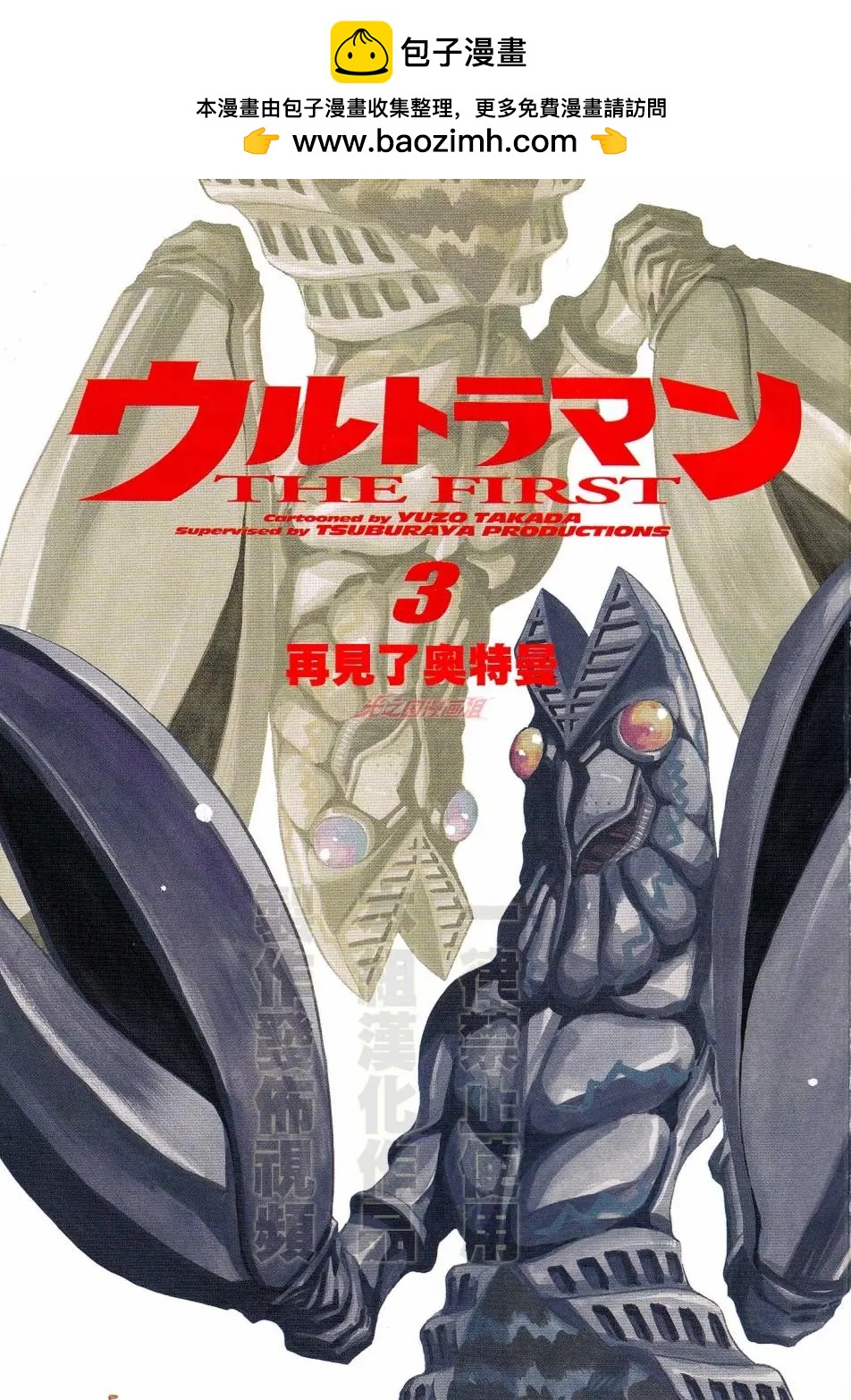 奥特曼THE FIRST再见了奥特曼 - 第04话 - 2