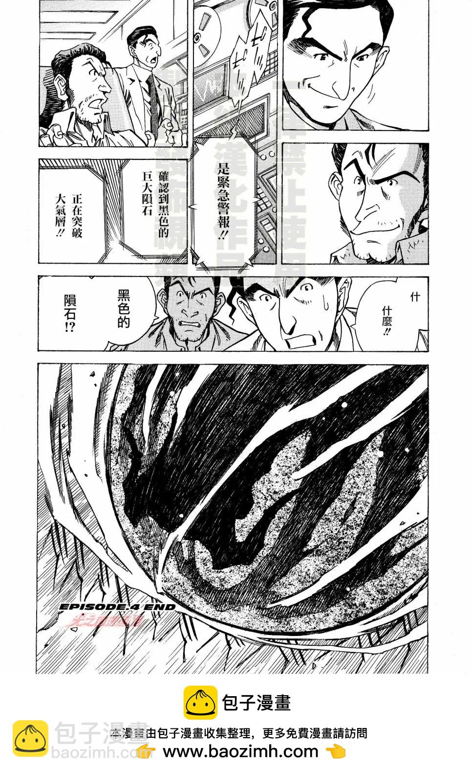 奥特曼THE FIRST再见了奥特曼 - 第04话 - 4