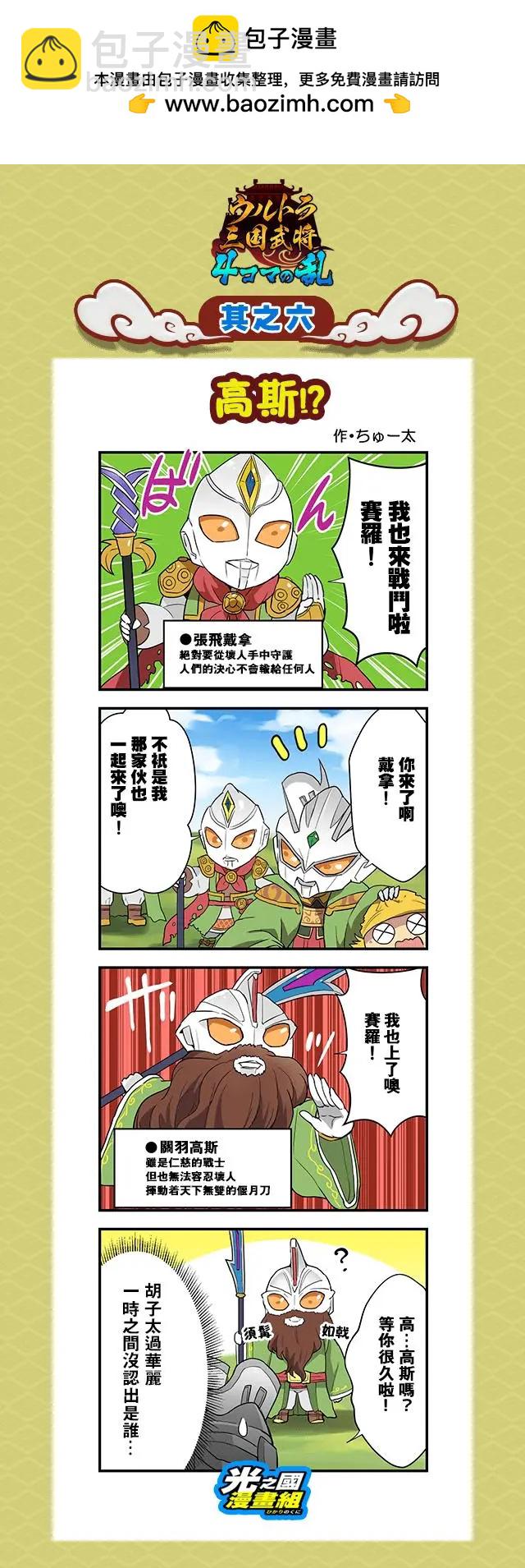 奧特三國武將 四格之亂 - 第06回 - 1