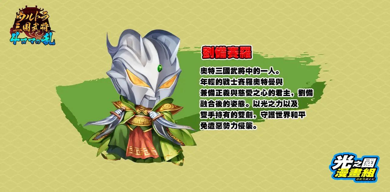 奧特三國武將 四格之亂 - 第06回 - 1
