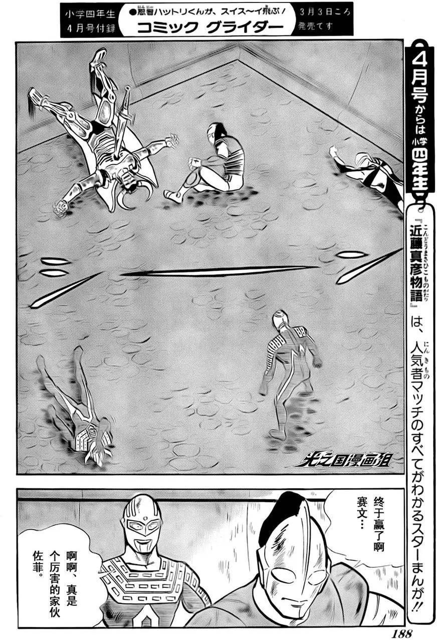 奧特戰士 銀河大戰爭 - 第10回 - 3