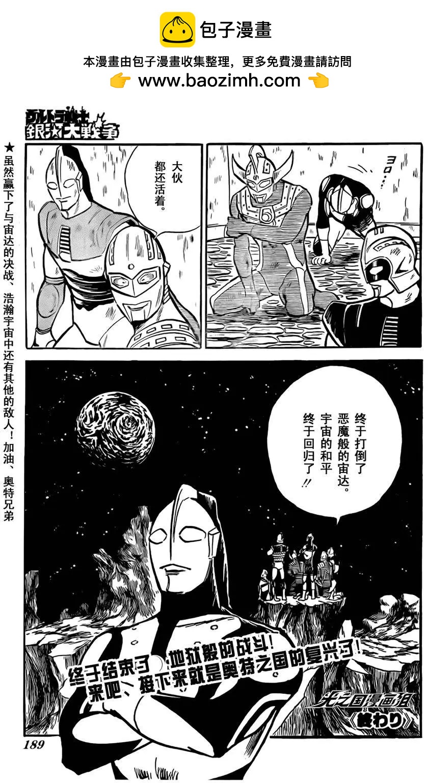 奧特戰士 銀河大戰爭 - 第10回 - 1