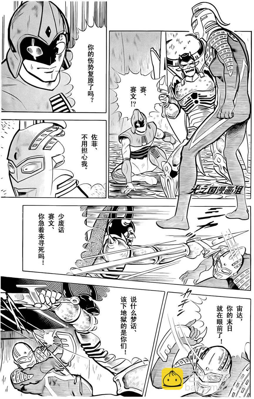 奧特戰士 銀河大戰爭 - 第10回 - 3