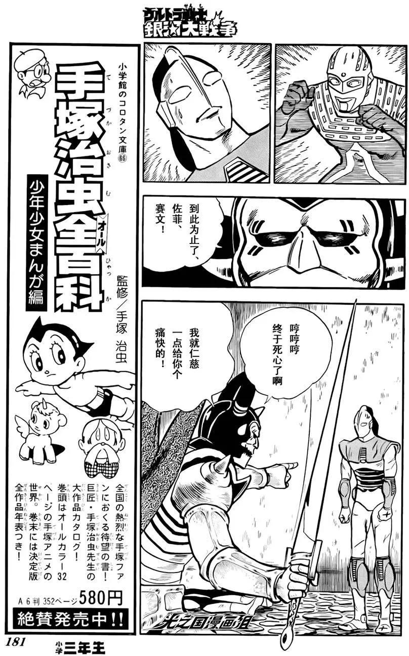 奧特戰士 銀河大戰爭 - 第10回 - 2